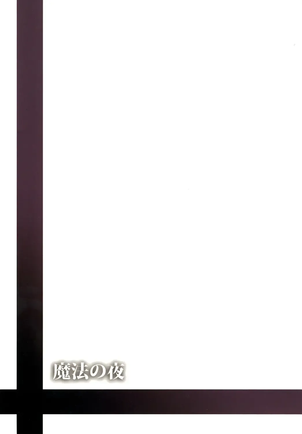 [Alde Hyde] Mahou no Yoru Fhentai - Page 30