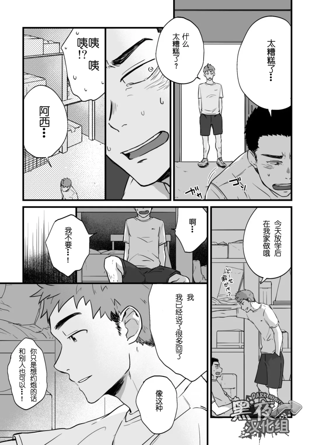 [Kemukemuke] Yarichin Tareme to Nakimushi Bouzu Fhentai - Page 11