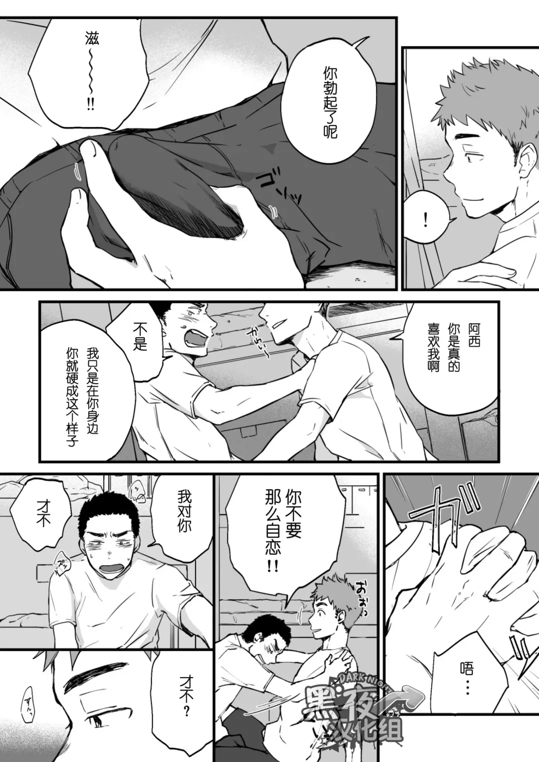 [Kemukemuke] Yarichin Tareme to Nakimushi Bouzu Fhentai - Page 14