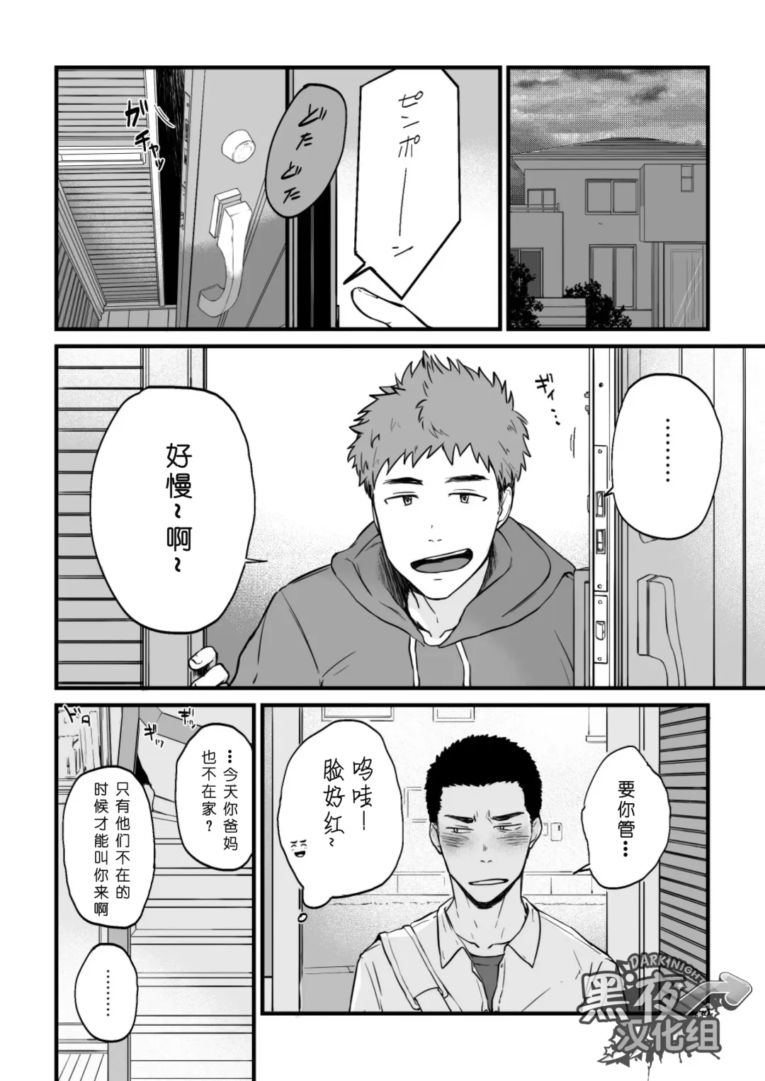 [Kemukemuke] Yarichin Tareme to Nakimushi Bouzu Fhentai - Page 16