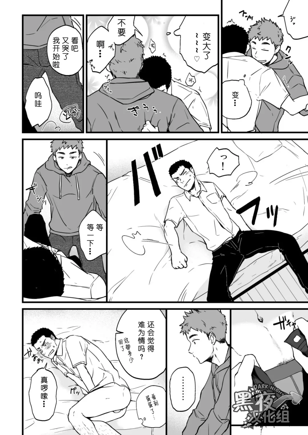 [Kemukemuke] Yarichin Tareme to Nakimushi Bouzu Fhentai - Page 18