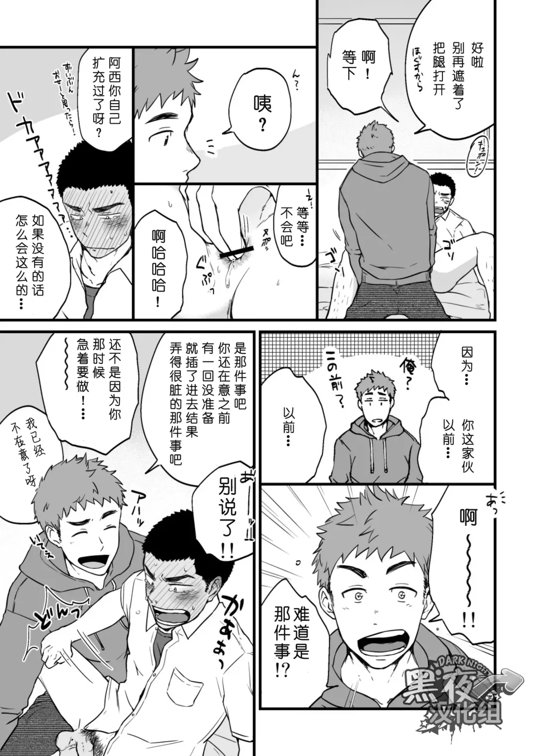 [Kemukemuke] Yarichin Tareme to Nakimushi Bouzu Fhentai - Page 19