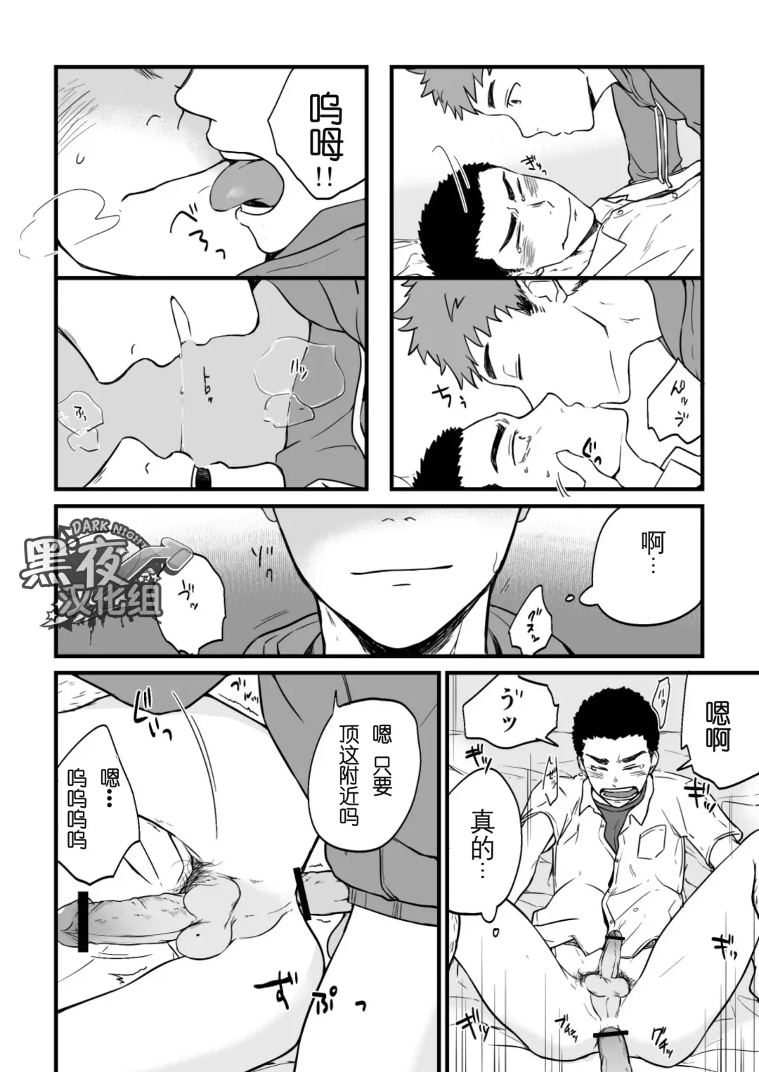 [Kemukemuke] Yarichin Tareme to Nakimushi Bouzu Fhentai - Page 22