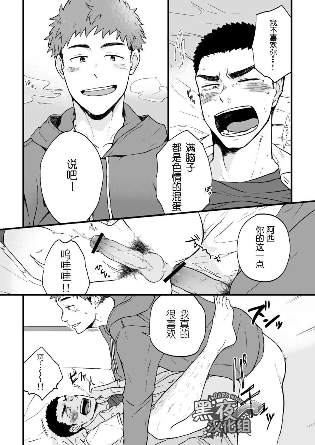 [Kemukemuke] Yarichin Tareme to Nakimushi Bouzu Fhentai - Page 24