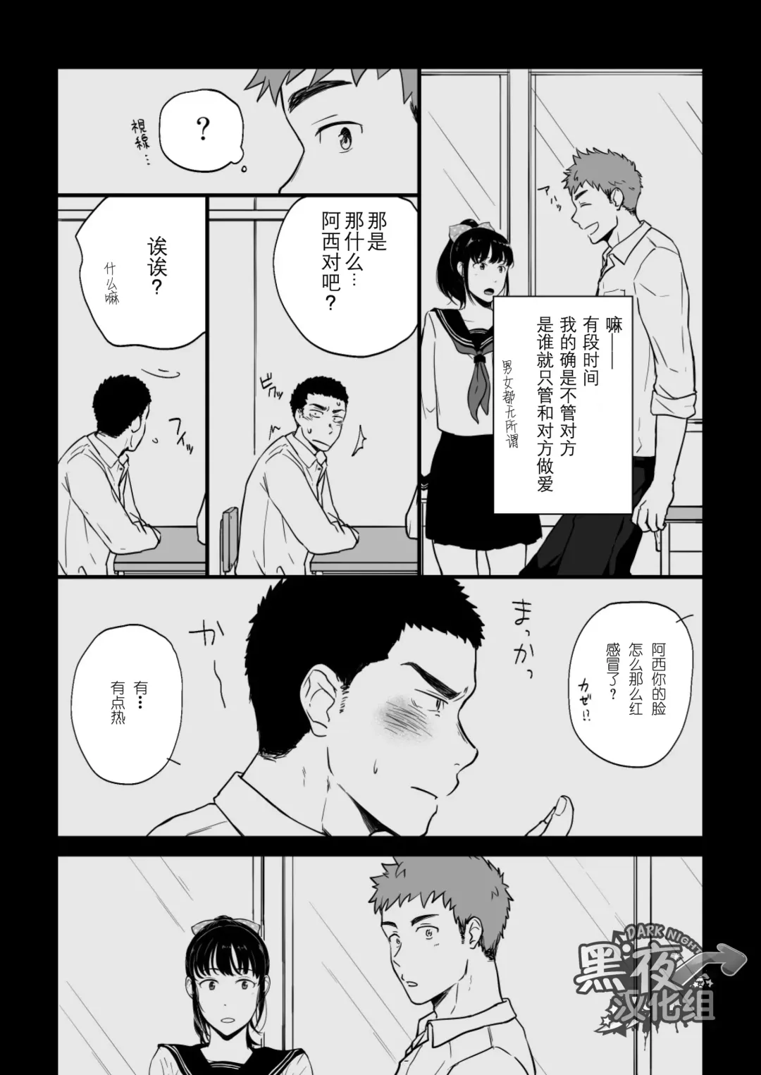 [Kemukemuke] Yarichin Tareme to Nakimushi Bouzu Fhentai - Page 28