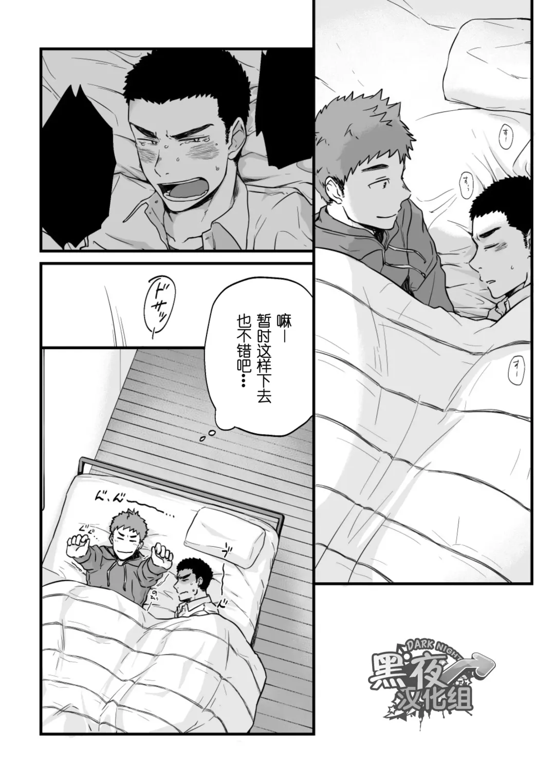 [Kemukemuke] Yarichin Tareme to Nakimushi Bouzu Fhentai - Page 32