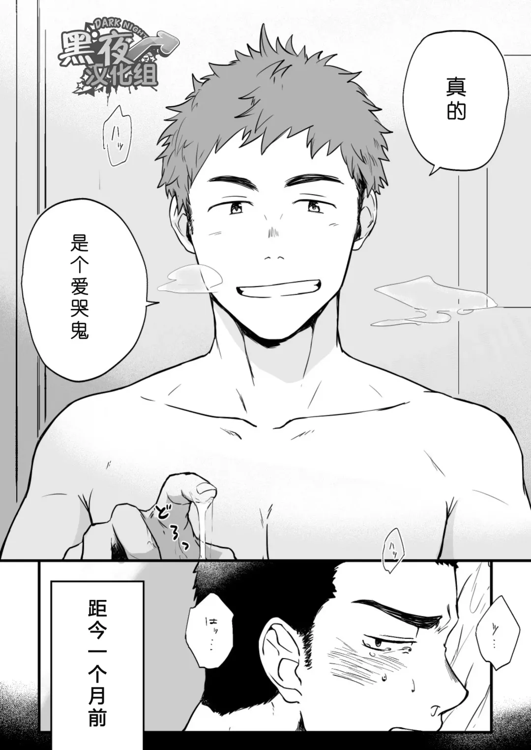 [Kemukemuke] Yarichin Tareme to Nakimushi Bouzu Fhentai - Page 4