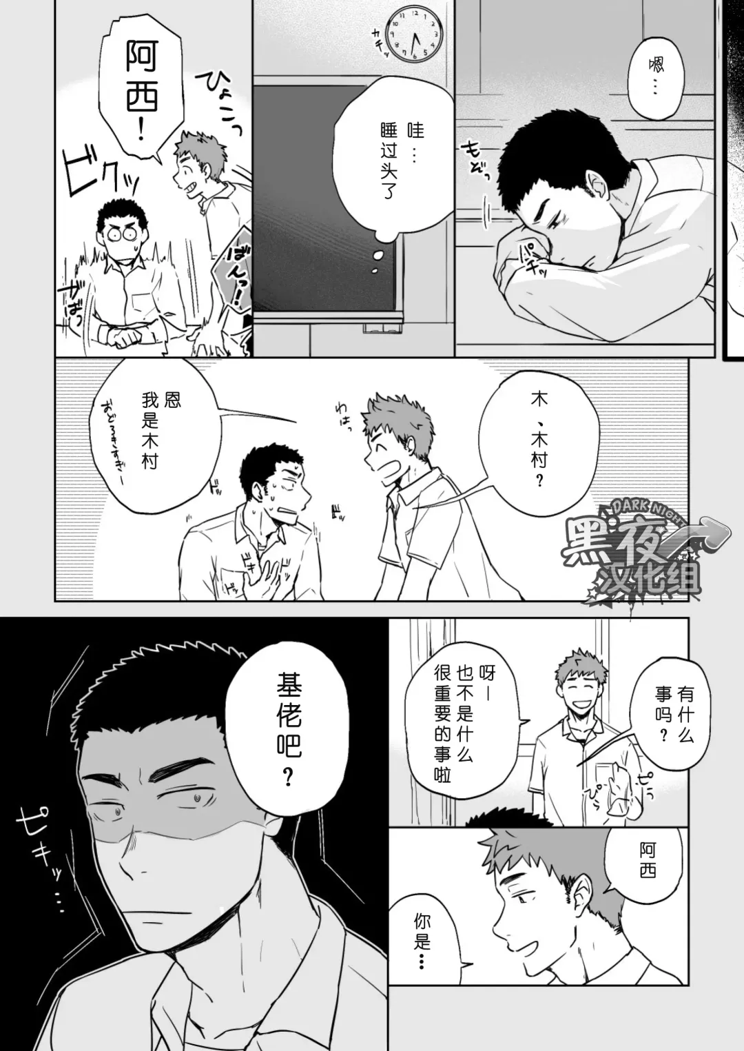 [Kemukemuke] Yarichin Tareme to Nakimushi Bouzu Fhentai - Page 5