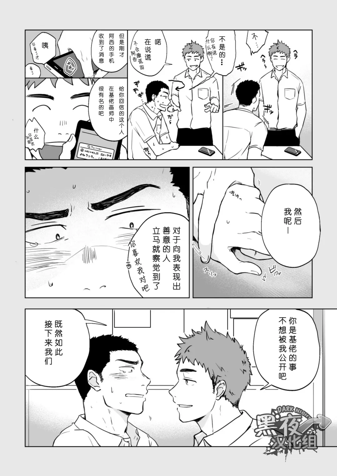 [Kemukemuke] Yarichin Tareme to Nakimushi Bouzu Fhentai - Page 6