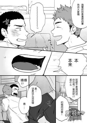 [Kemukemuke] Yarichin Tareme to Nakimushi Bouzu Fhentai - Page 12