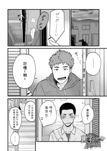 [Kemukemuke] Yarichin Tareme to Nakimushi Bouzu Fhentai - Page 16