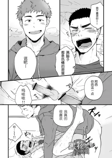 [Kemukemuke] Yarichin Tareme to Nakimushi Bouzu Fhentai - Page 24