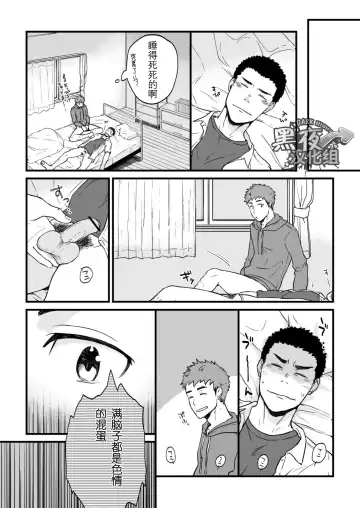 [Kemukemuke] Yarichin Tareme to Nakimushi Bouzu Fhentai - Page 27