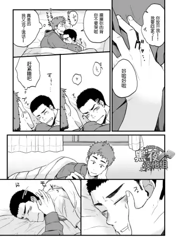 [Kemukemuke] Yarichin Tareme to Nakimushi Bouzu Fhentai - Page 31