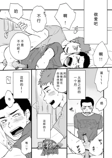 [Kemukemuke] Yarichin Tareme to Nakimushi Bouzu Fhentai - Page 7