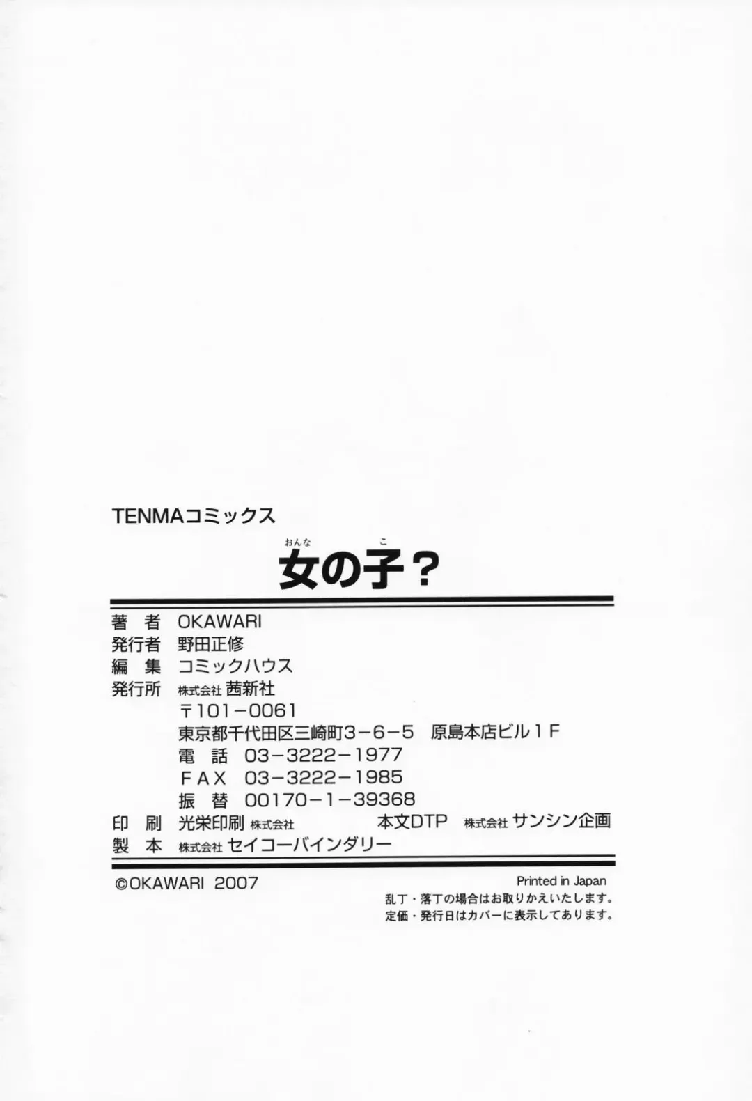 [Okawari] Onnanoko? - Girl? Fhentai - Page 181