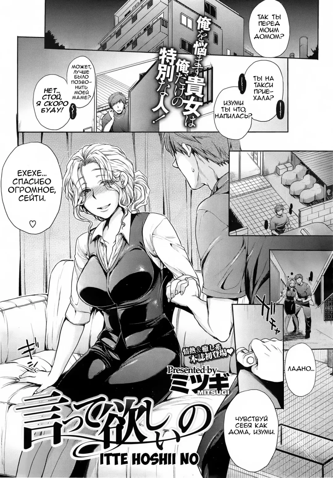 [Mitsugi] Itte hoshii no Fhentai - Page 1
