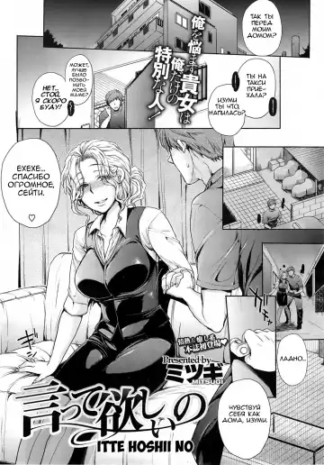 Read [Mitsugi] Itte hoshii no - Fhentai