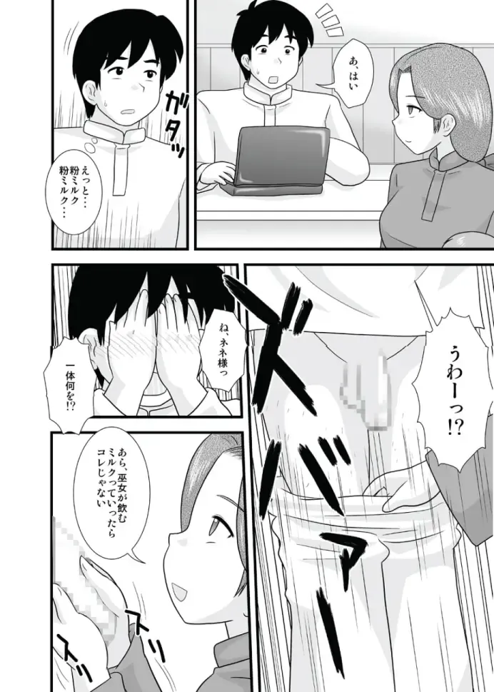 [School Izumi] Toaru Sex Kyoudan no Miko ~ 〇-sai no Miko Hen 2 Fhentai - Page 3