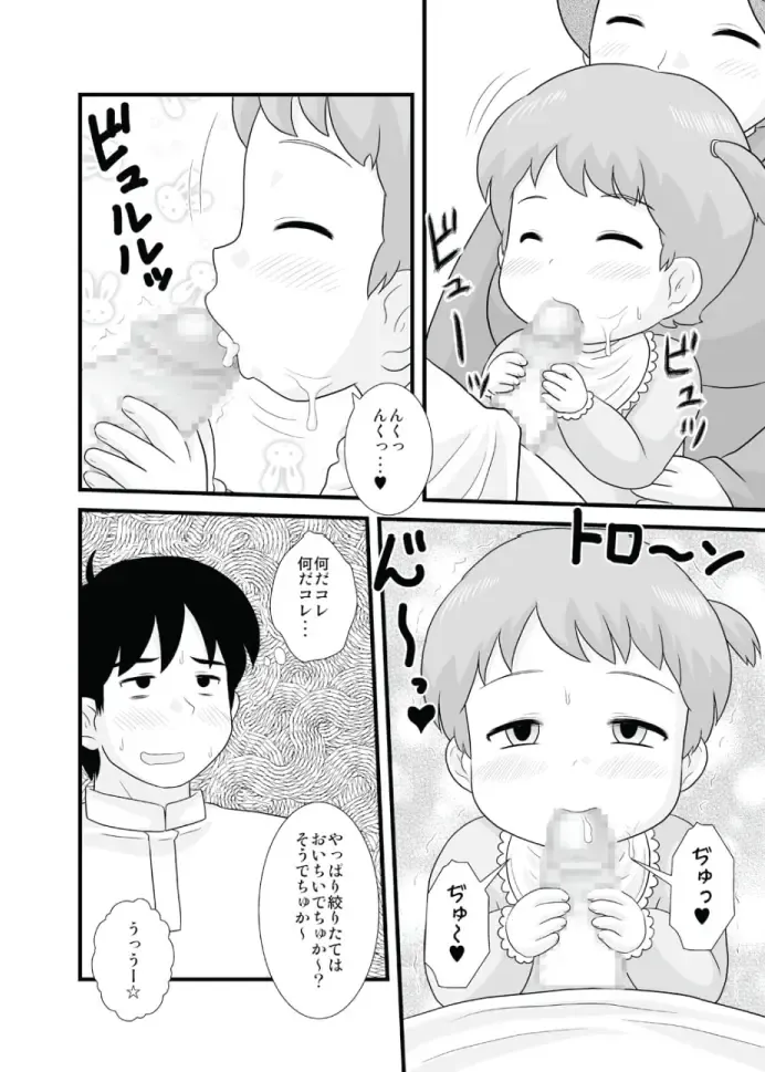 [School Izumi] Toaru Sex Kyoudan no Miko ~ 〇-sai no Miko Hen 2 Fhentai - Page 7