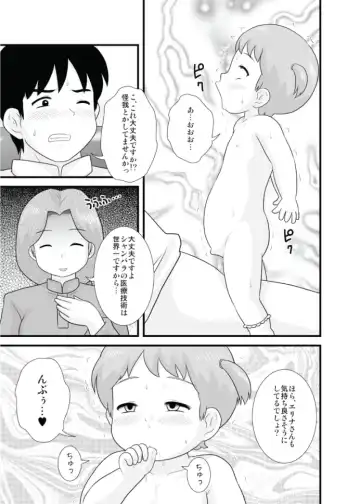 [School Izumi] Toaru Sex Kyoudan no Miko ~ 〇-sai no Miko Hen 2 Fhentai - Page 18