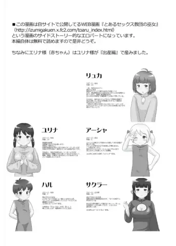 [School Izumi] Toaru Sex Kyoudan no Miko ~ 〇-sai no Miko Hen 2 Fhentai - Page 23