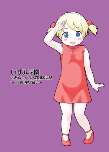 [School Izumi] Toaru Sex Kyoudan no Miko ~ 〇-sai no Miko Hen 2 Fhentai - Page 25