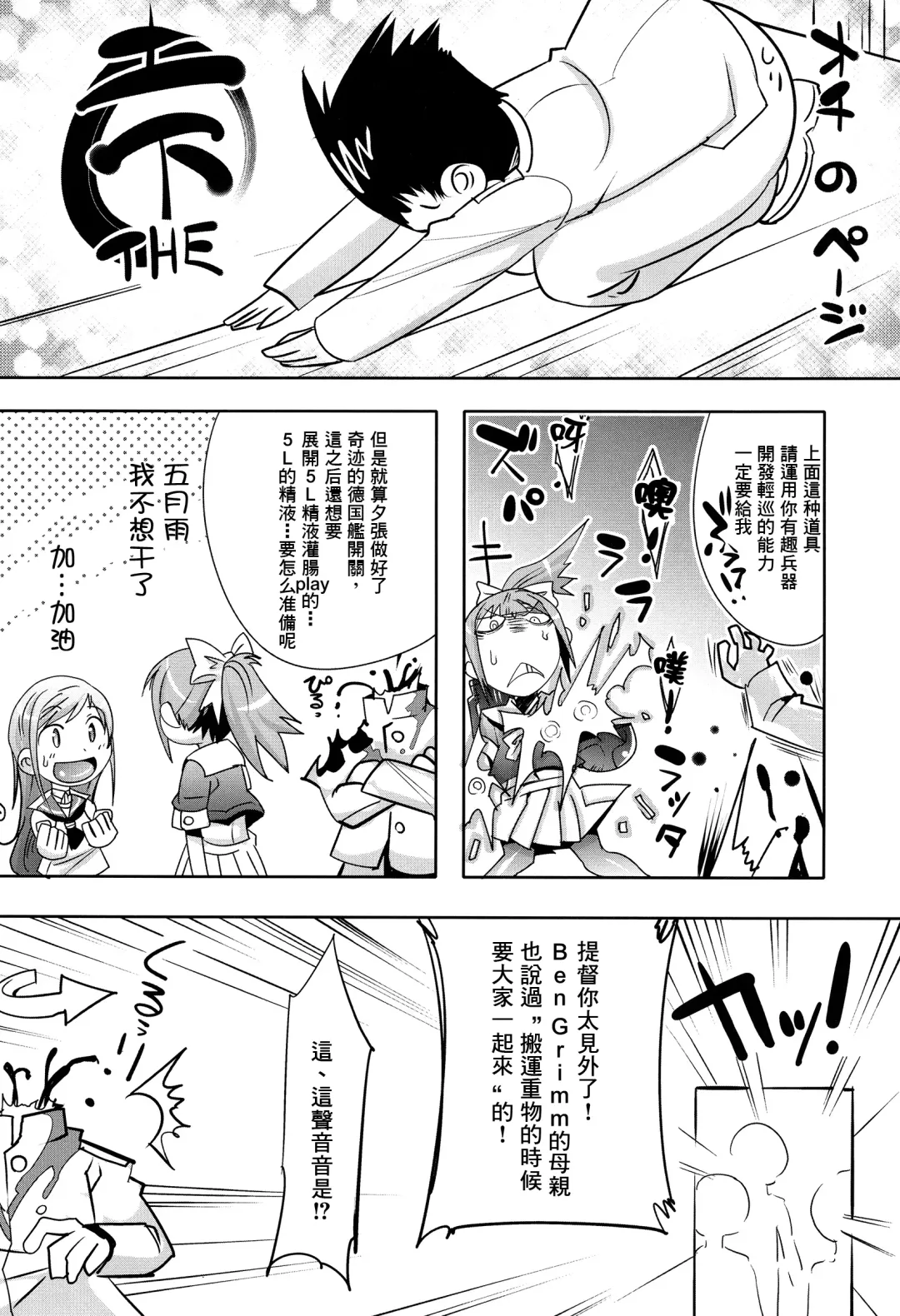 [Nanamatsu Kenji] Doitsu Umare no Otokonoko  Kanmusu Doitsu-kan Nikutai Kyousei Sousa Fhentai - Page 23