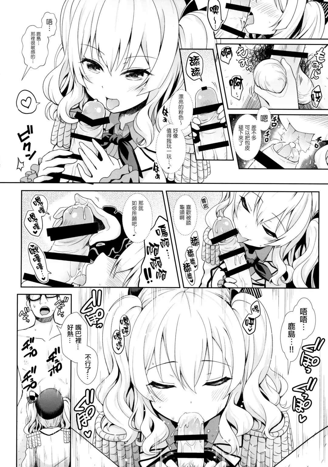 [Ssa] Cosplayer Kashima Fhentai - Page 11