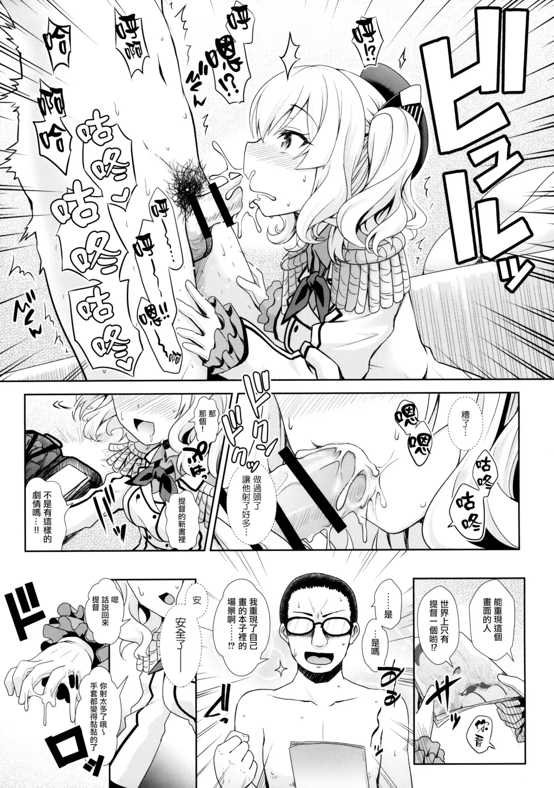[Ssa] Cosplayer Kashima Fhentai - Page 12