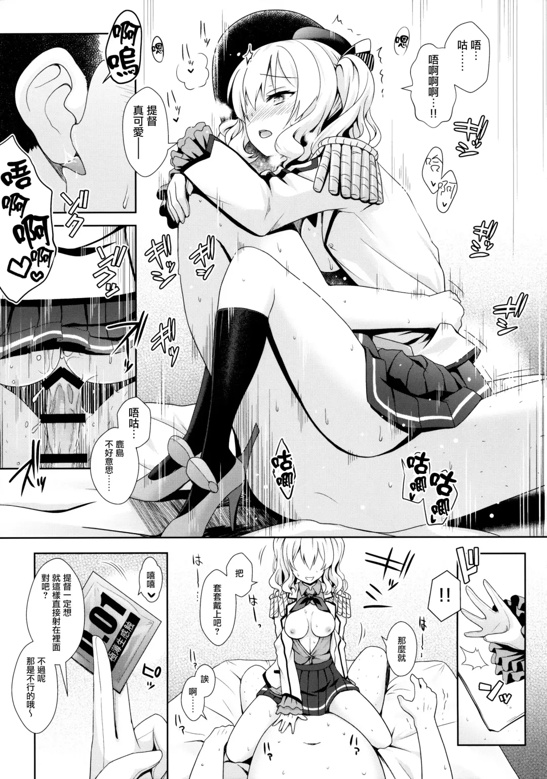 [Ssa] Cosplayer Kashima Fhentai - Page 16