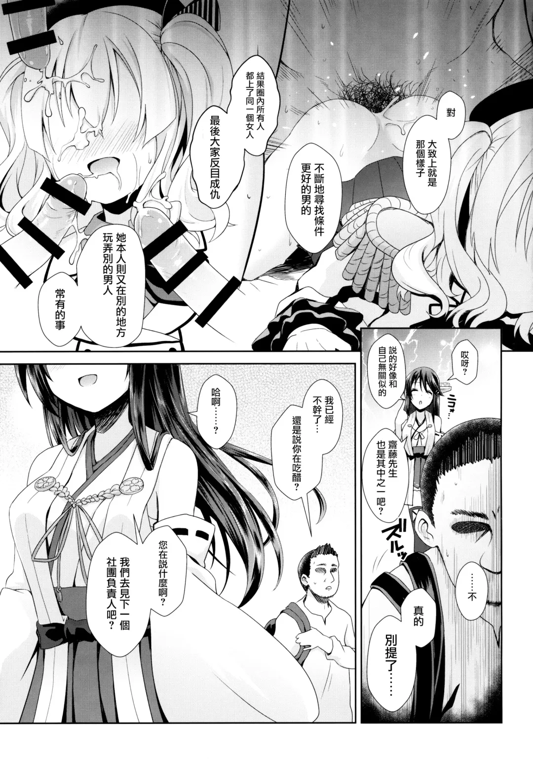 [Ssa] Cosplayer Kashima Fhentai - Page 20
