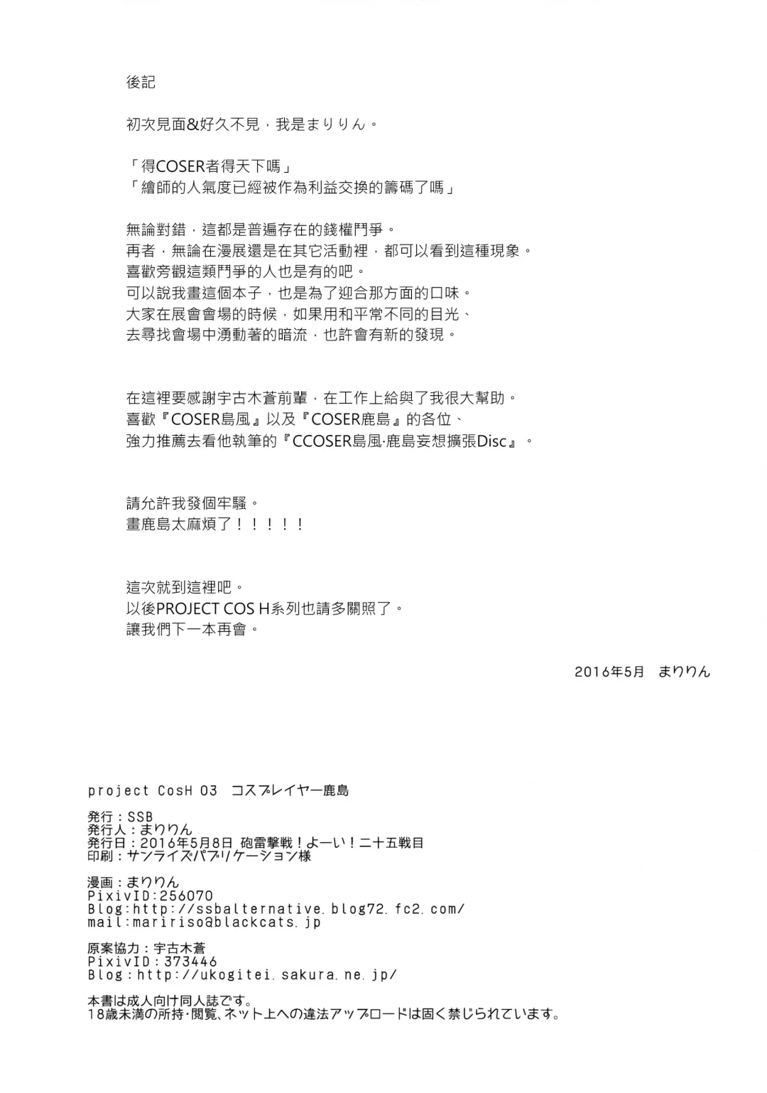 [Ssa] Cosplayer Kashima Fhentai - Page 21