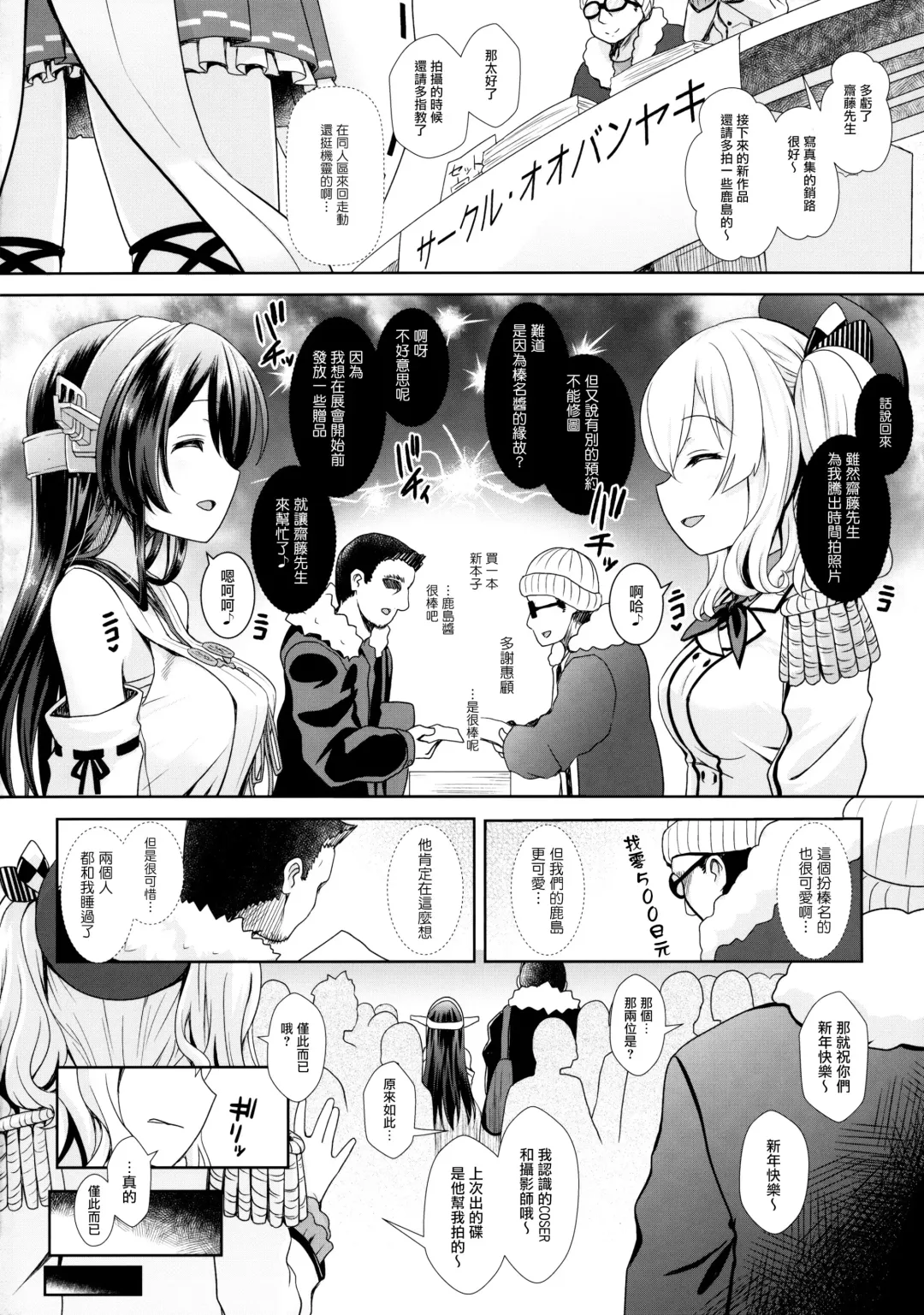 [Ssa] Cosplayer Kashima Fhentai - Page 3