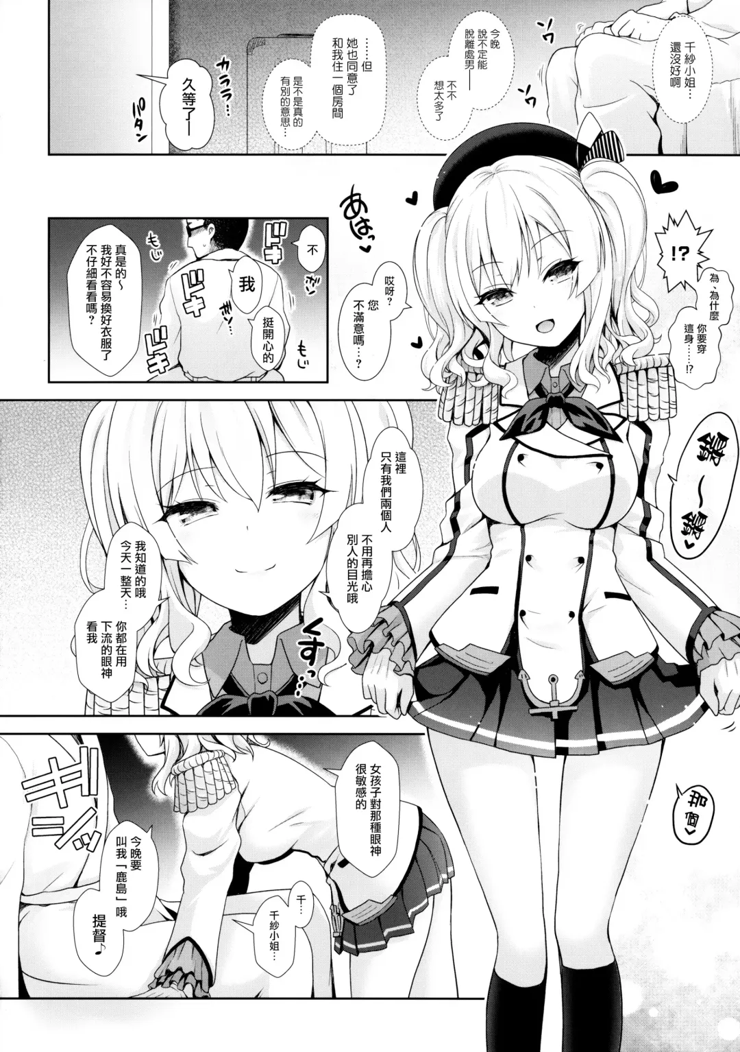 [Ssa] Cosplayer Kashima Fhentai - Page 7