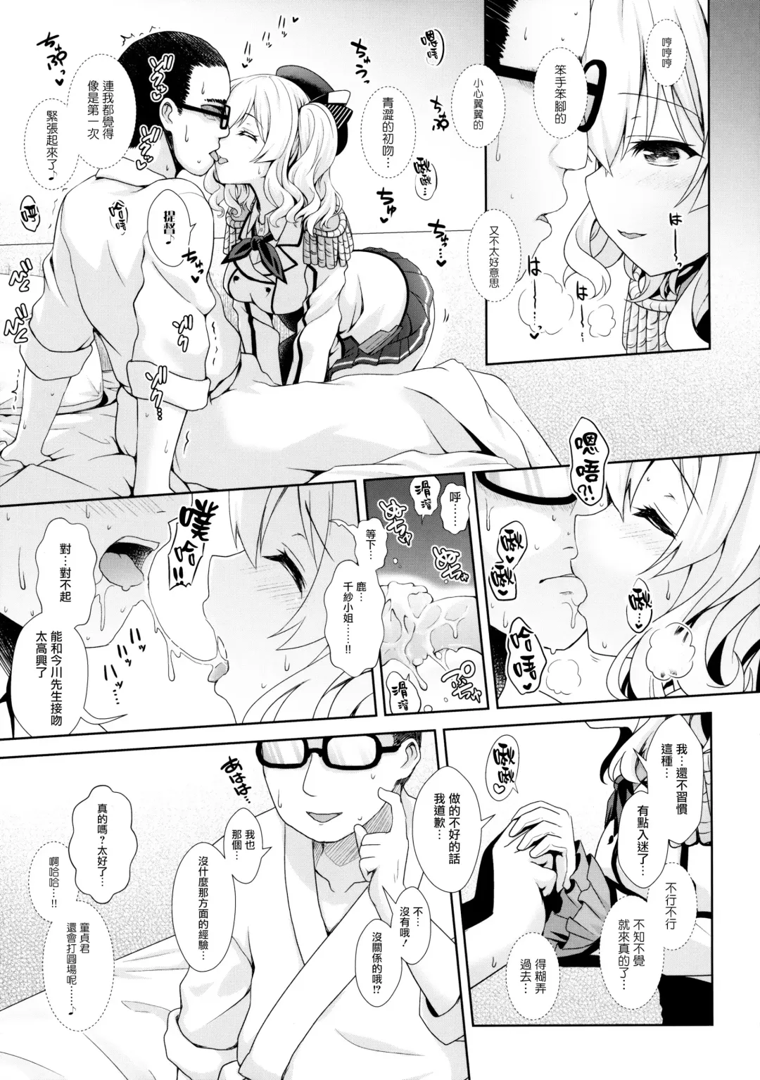 [Ssa] Cosplayer Kashima Fhentai - Page 8