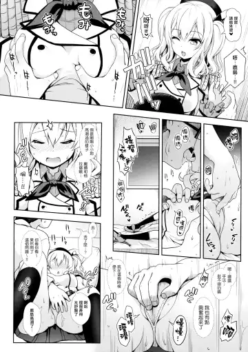 [Ssa] Cosplayer Kashima Fhentai - Page 9