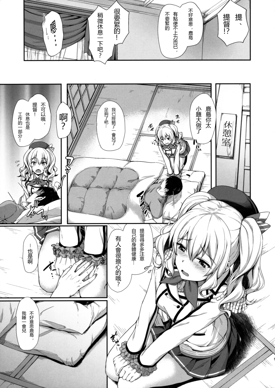 [Awayume] Amaama Kashima Fhentai - Page 4