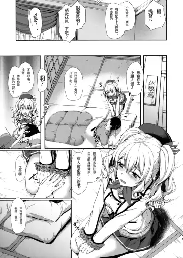 [Awayume] Amaama Kashima Fhentai - Page 4