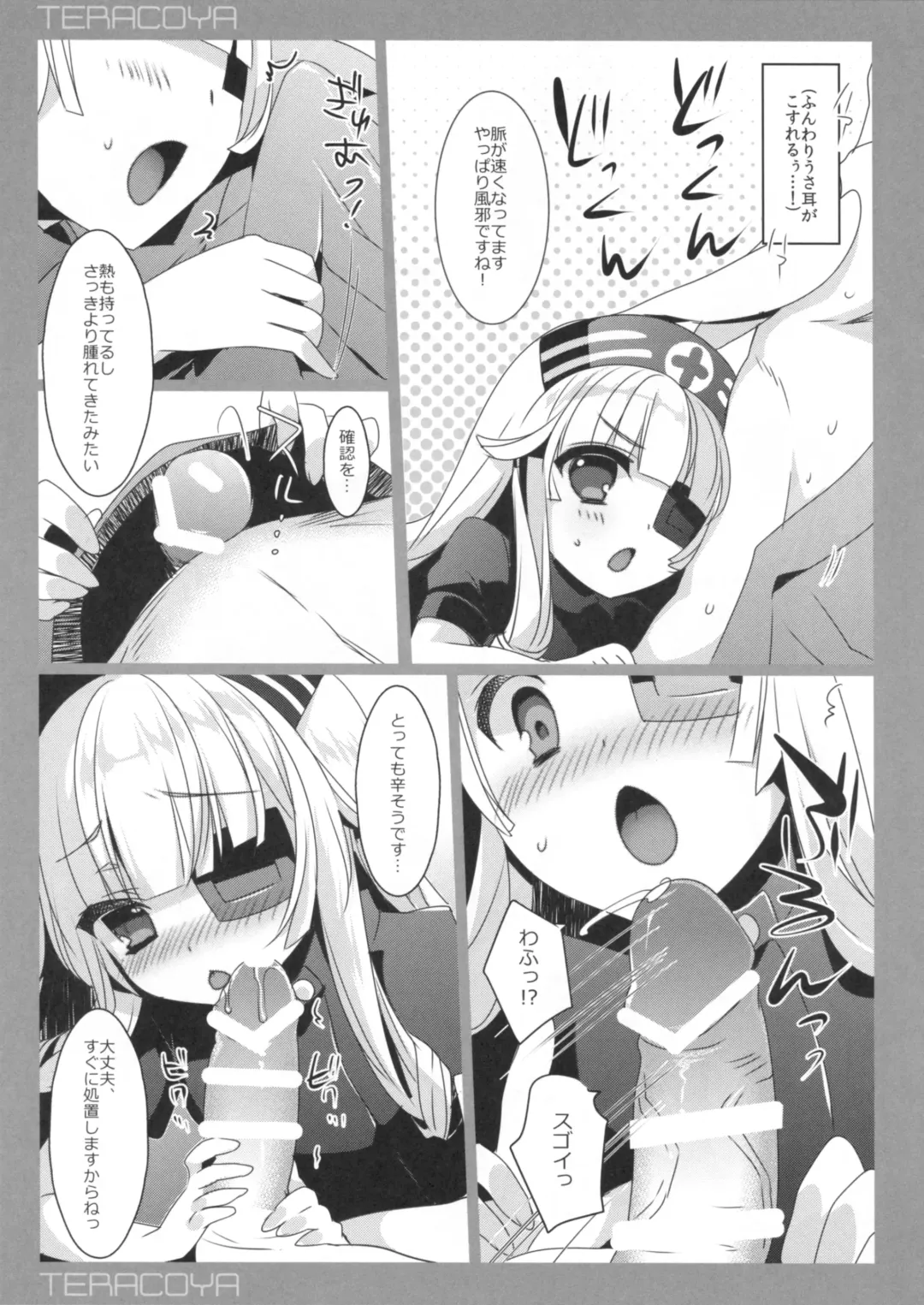 [Sanom] TERACOYA7 Fhentai - Page 4