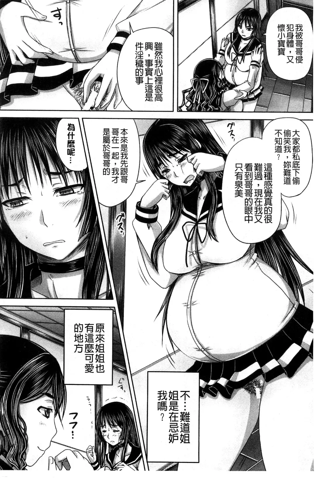 [Nozarashi Satoru] Hinin Kinshi Chiku Fhentai - Page 114