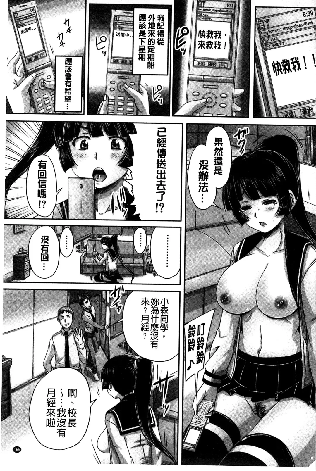 [Nozarashi Satoru] Hinin Kinshi Chiku Fhentai - Page 169