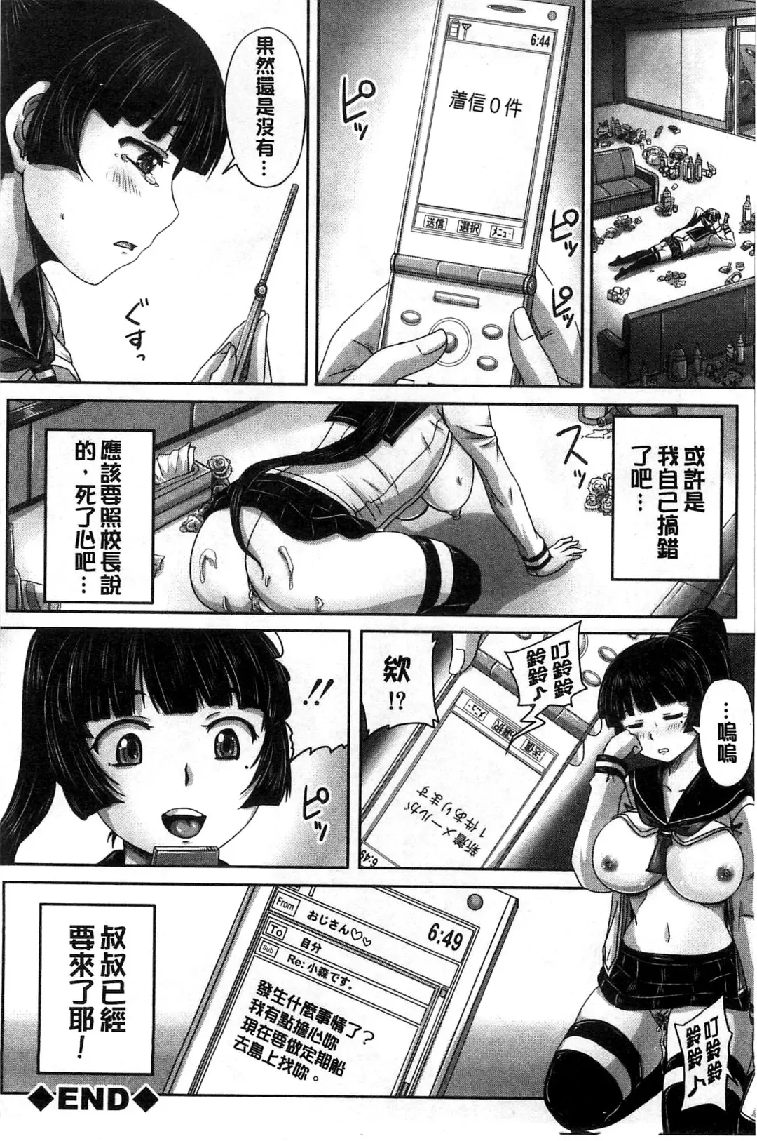 [Nozarashi Satoru] Hinin Kinshi Chiku Fhentai - Page 180
