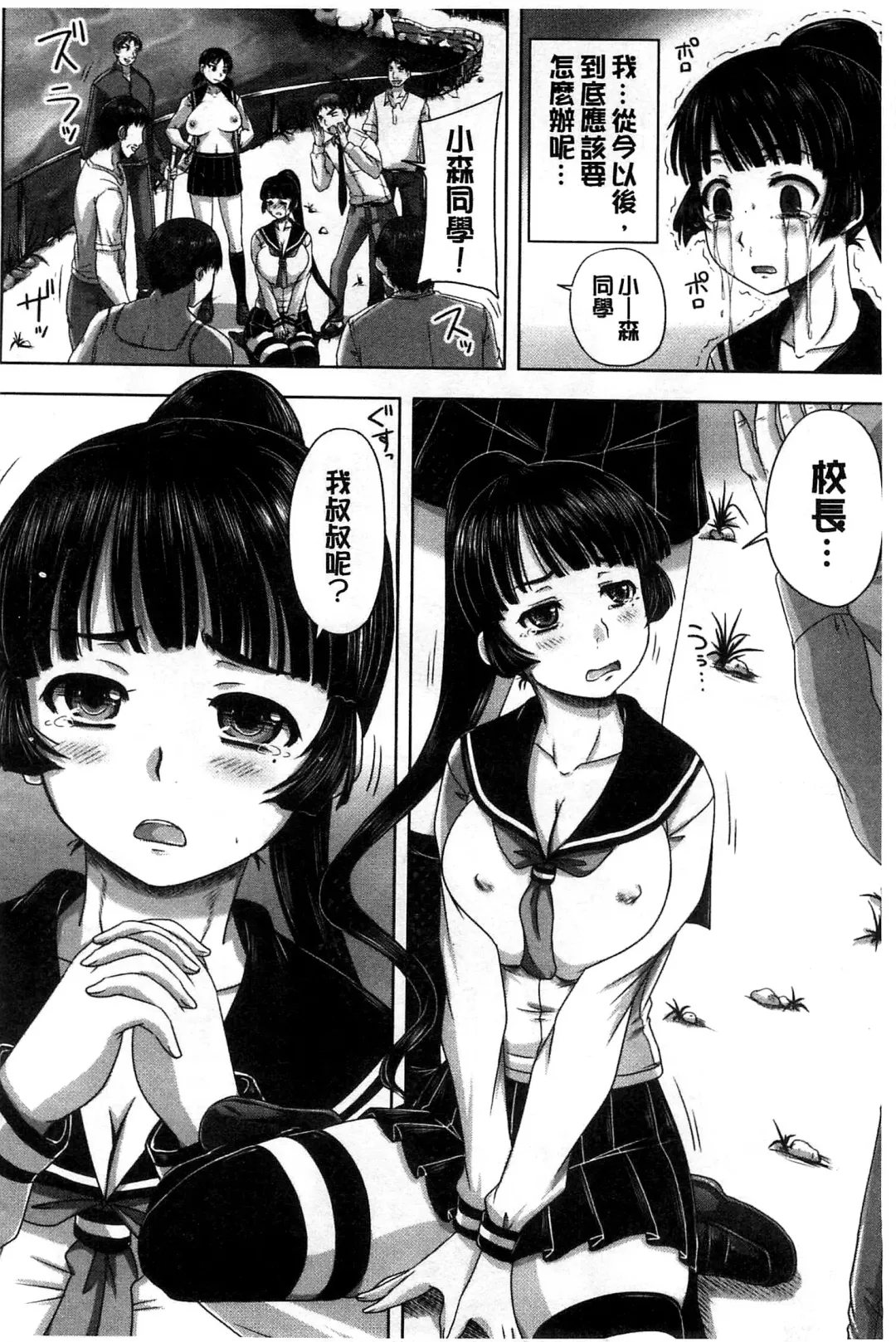 [Nozarashi Satoru] Hinin Kinshi Chiku Fhentai - Page 196