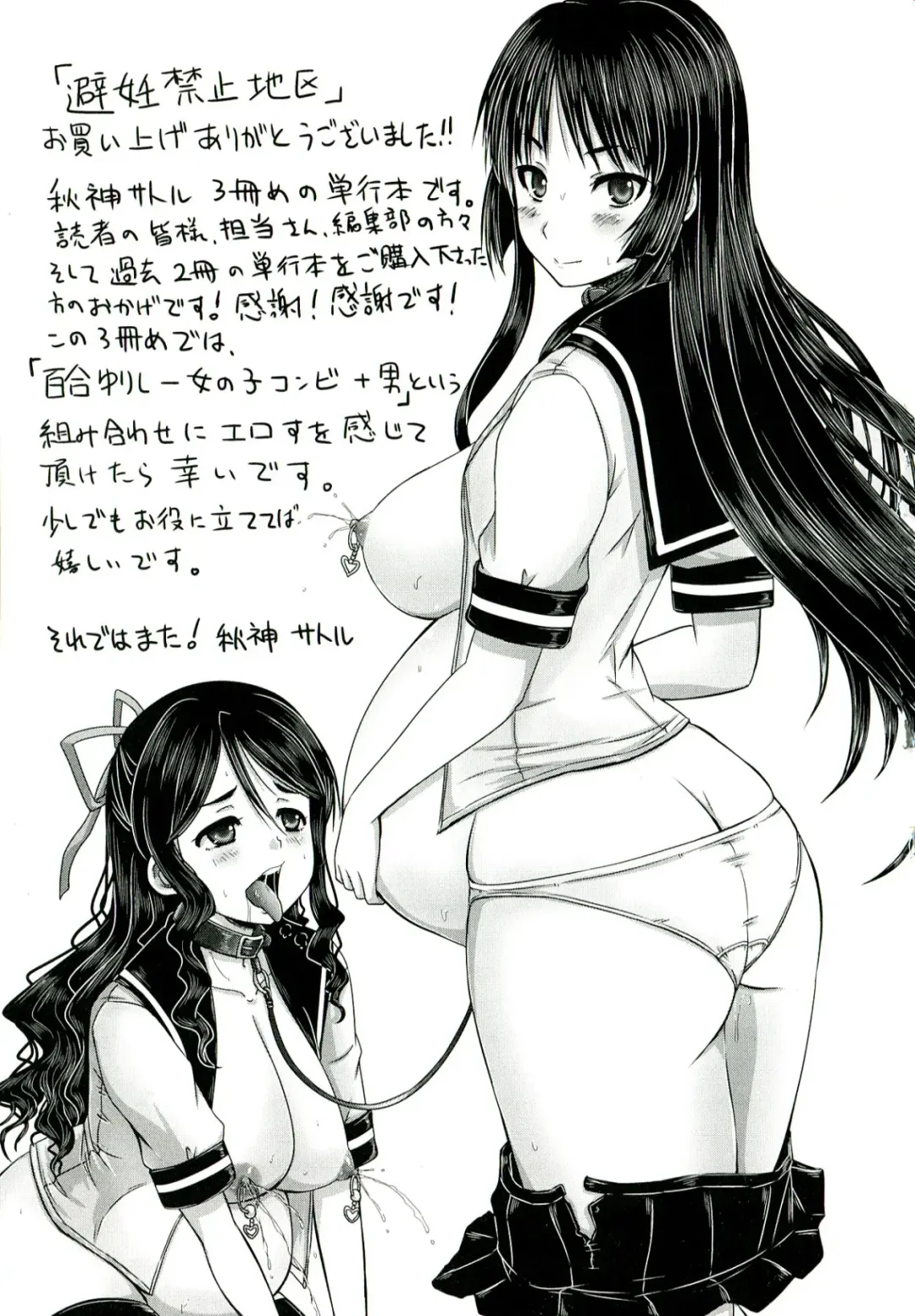 [Nozarashi Satoru] Hinin Kinshi Chiku Fhentai - Page 224