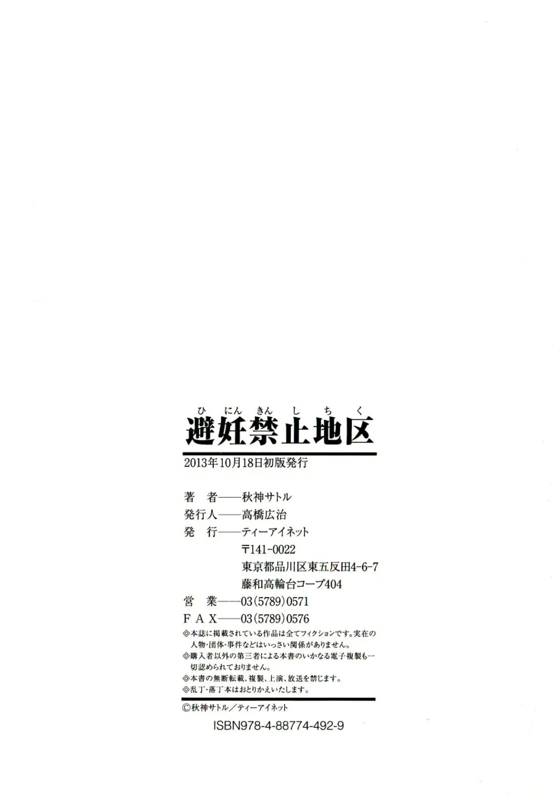 [Nozarashi Satoru] Hinin Kinshi Chiku Fhentai - Page 225