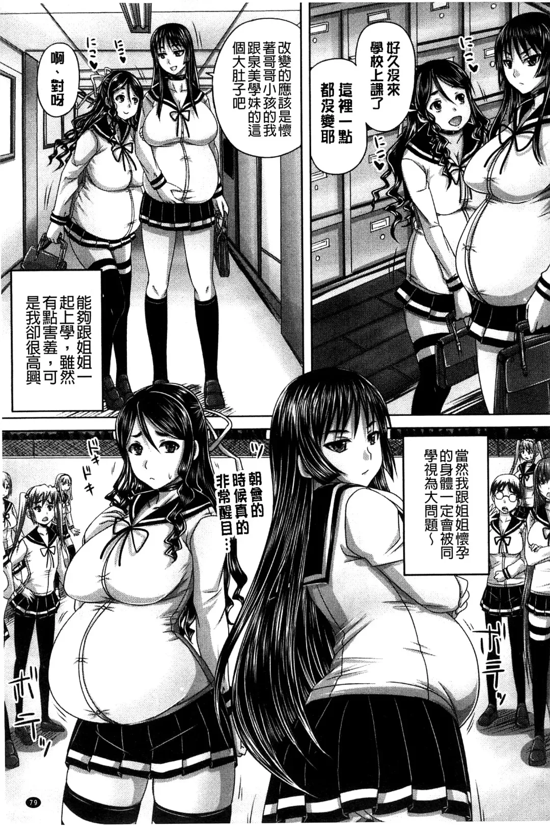 [Nozarashi Satoru] Hinin Kinshi Chiku Fhentai - Page 83