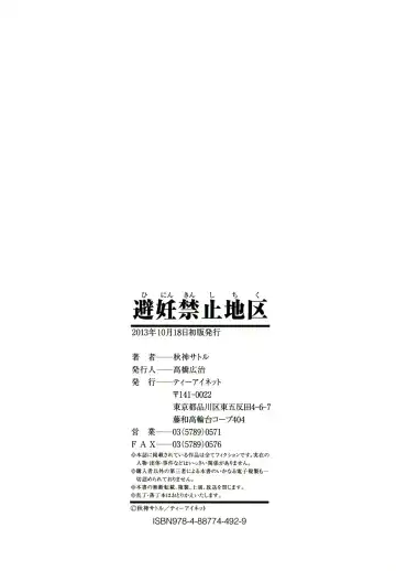 [Nozarashi Satoru] Hinin Kinshi Chiku Fhentai - Page 225