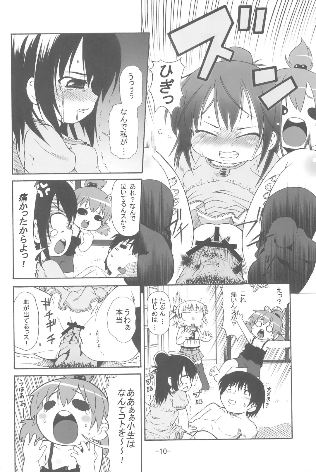 [Aki] Mitsukan! Fhentai - Page 12