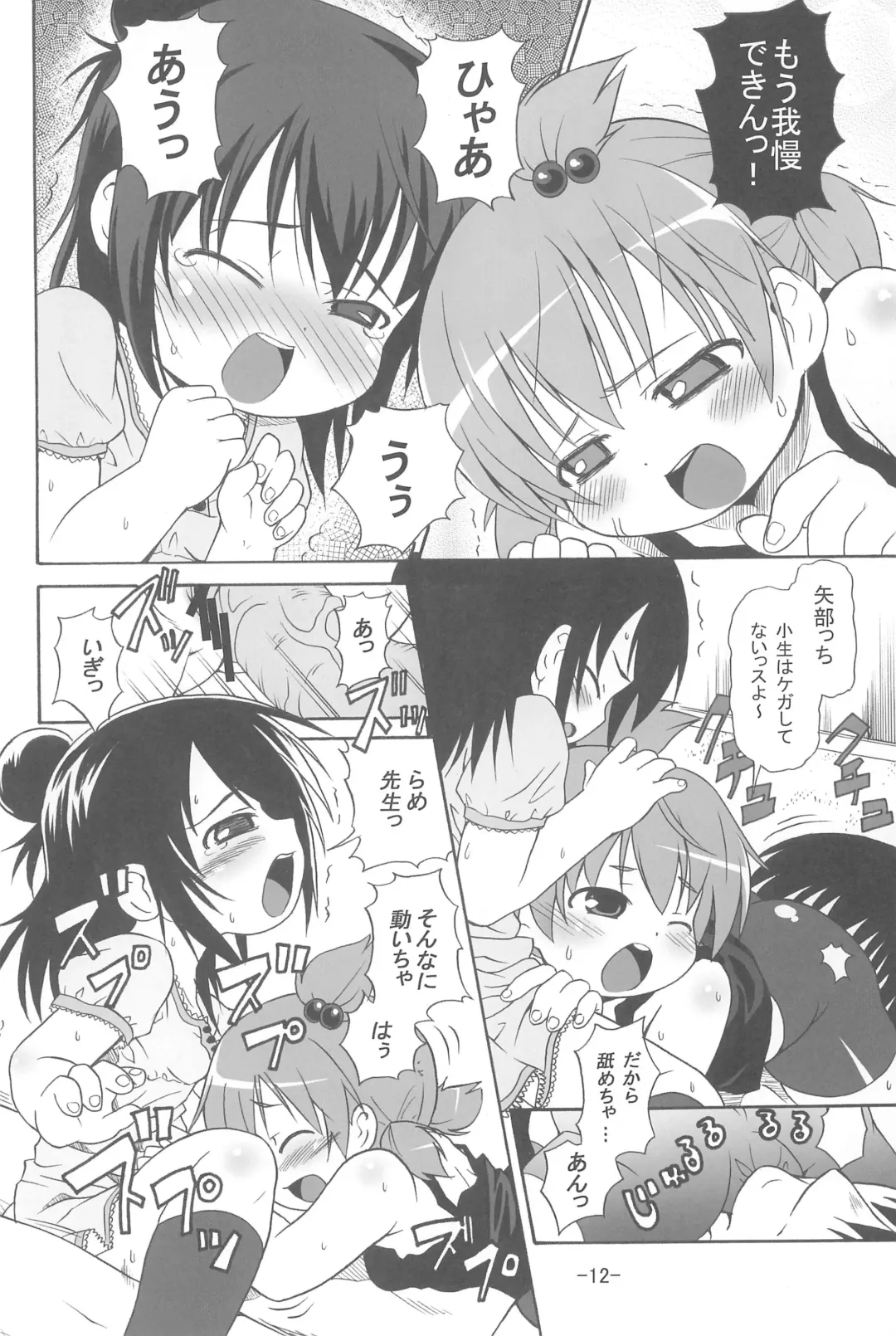 [Aki] Mitsukan! Fhentai - Page 14